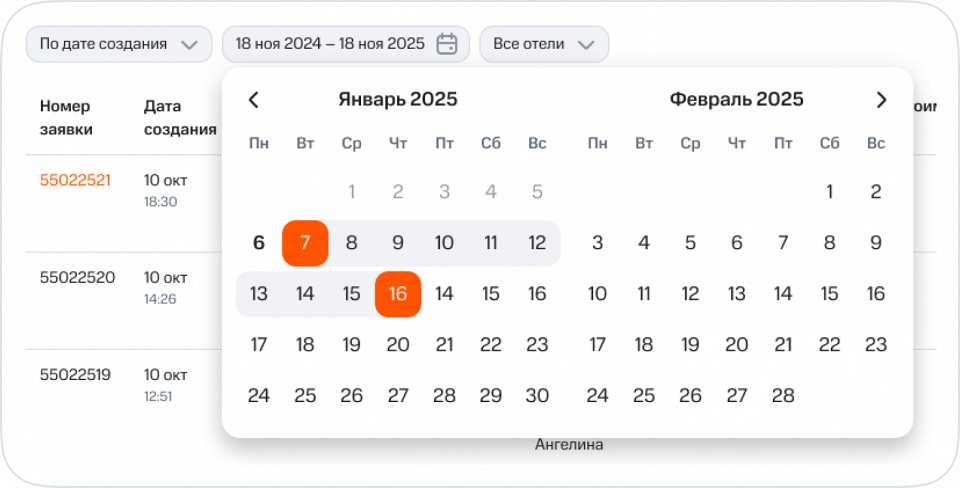 Как посмотреть заявки на бронирование 3календарь
