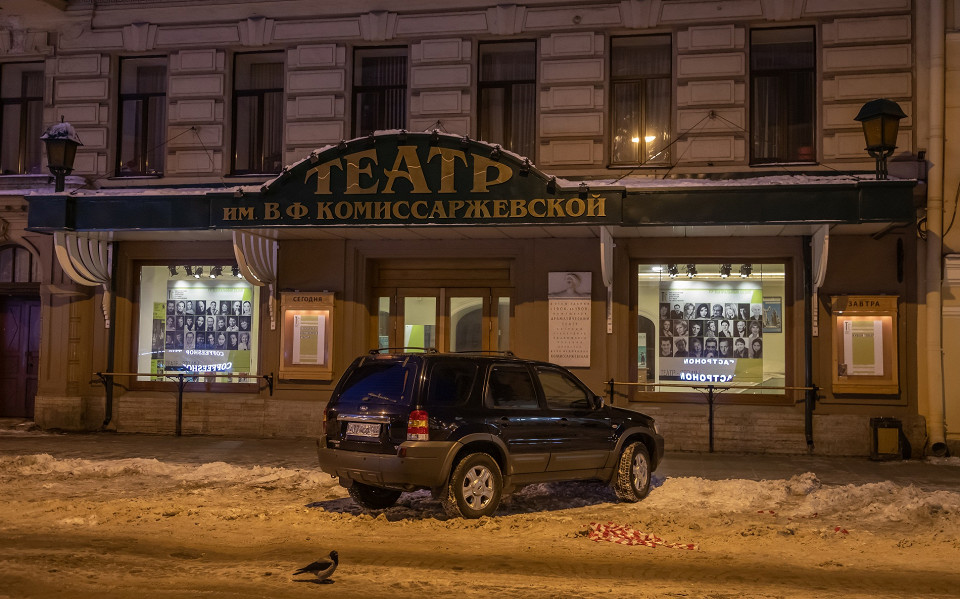 Театр имени В.Ф. Комиссаржевской