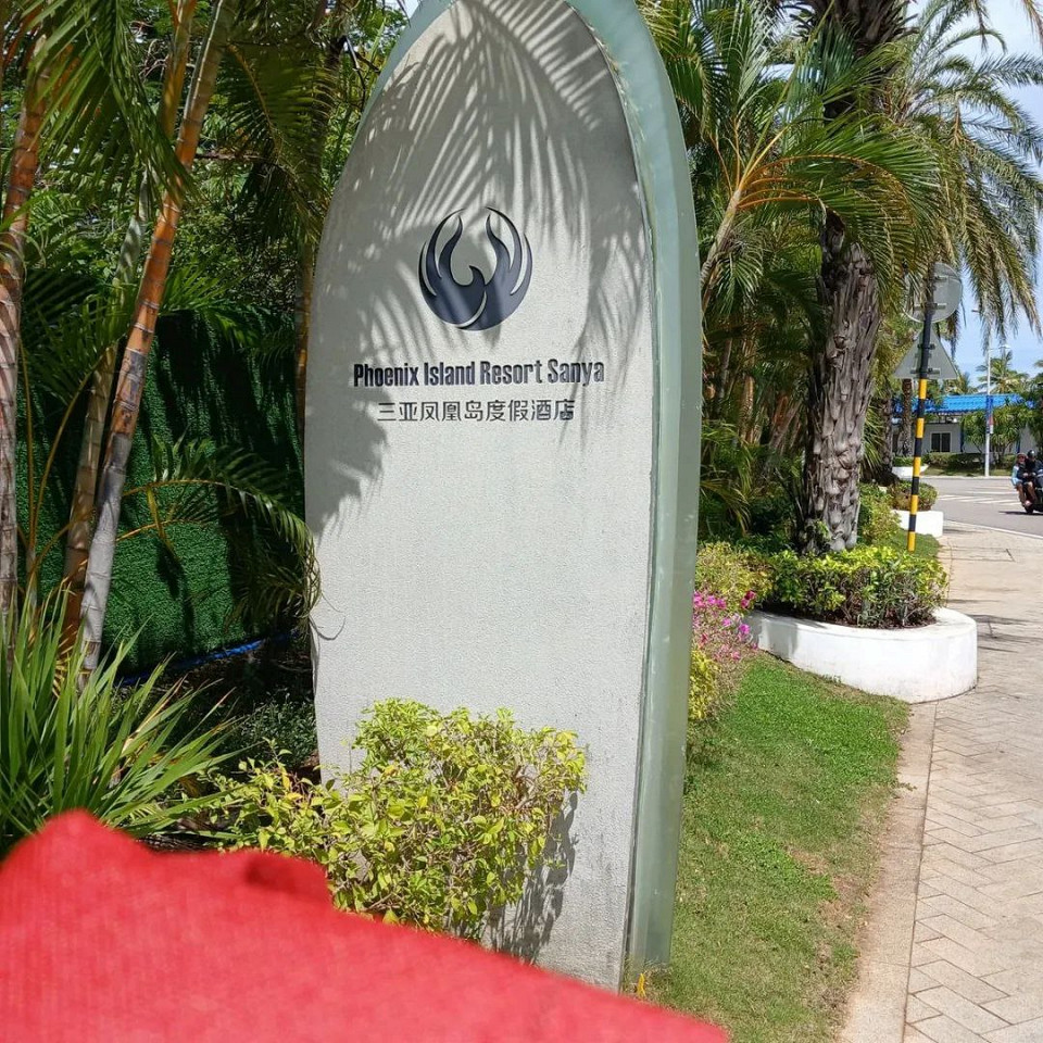 Ничего личного, просто бизнес: отзыв об отдыхе на Хайнане2