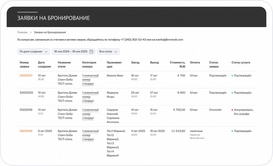 Как посмотреть заявки на бронирование1