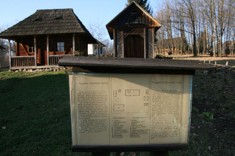 Музей народной архитектуры и быта в Черновцах, Украина