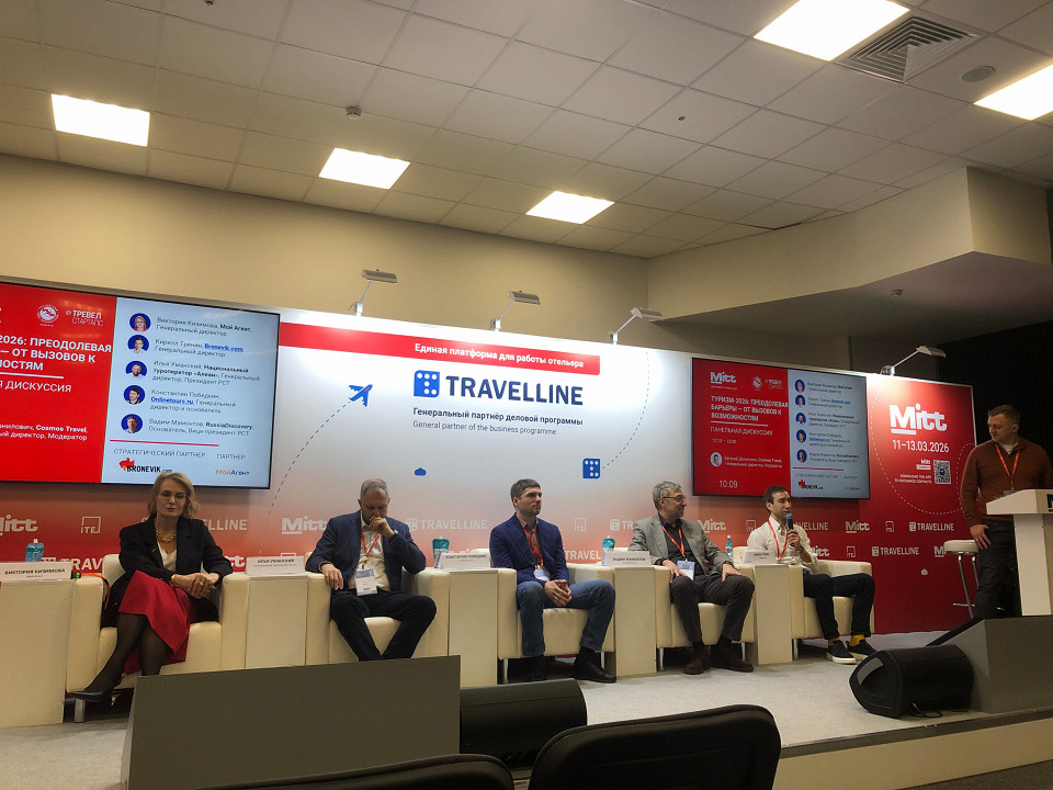 MITT 2026, панельная дискуссия Туризм 2026: преодолевая барьеры от вызовов к возможностям