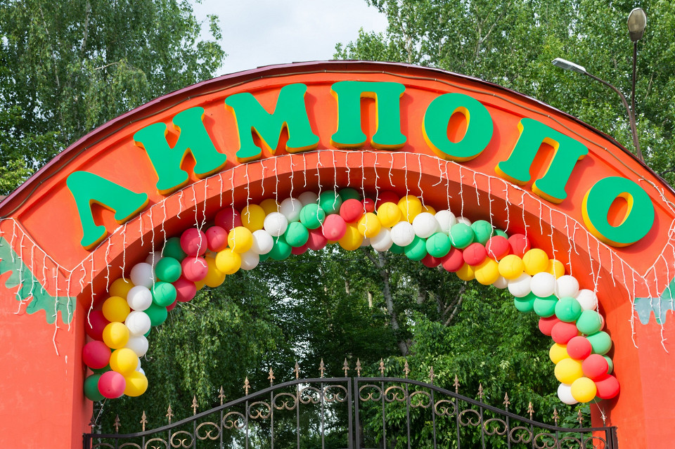 Вход в зоопарк Лимпопо, Нижний Новгород