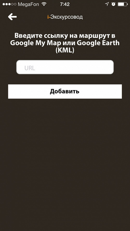 13 iЭкскурсовод-импорт -с -Гугл