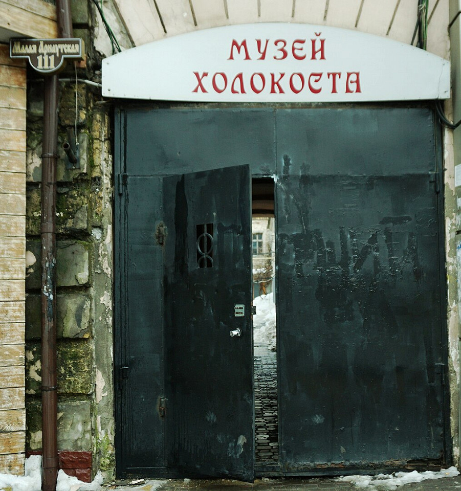 Одесский музей Холокоста