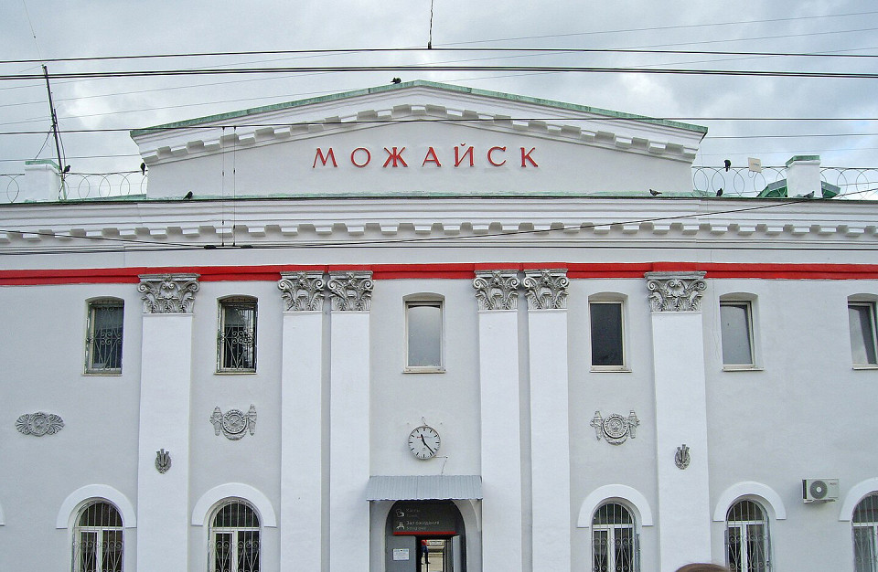 Железнодорожный вокзал Можайска