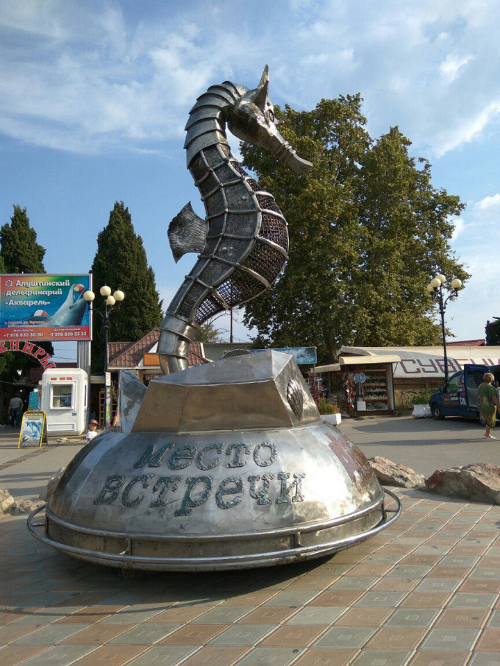 «Морской конек» в Алуште