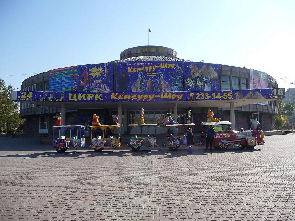 Красноярский цирк