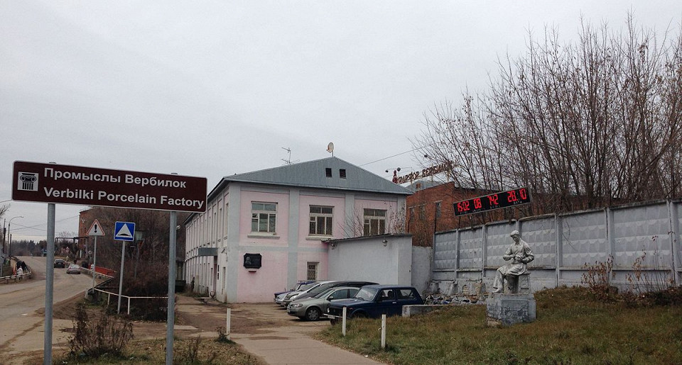 Вербилки, Московская область