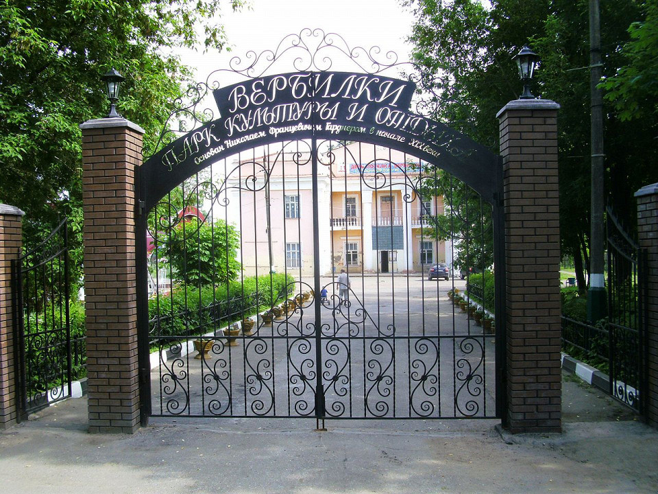 Вербилки, вход в Парк культуры и отдыха