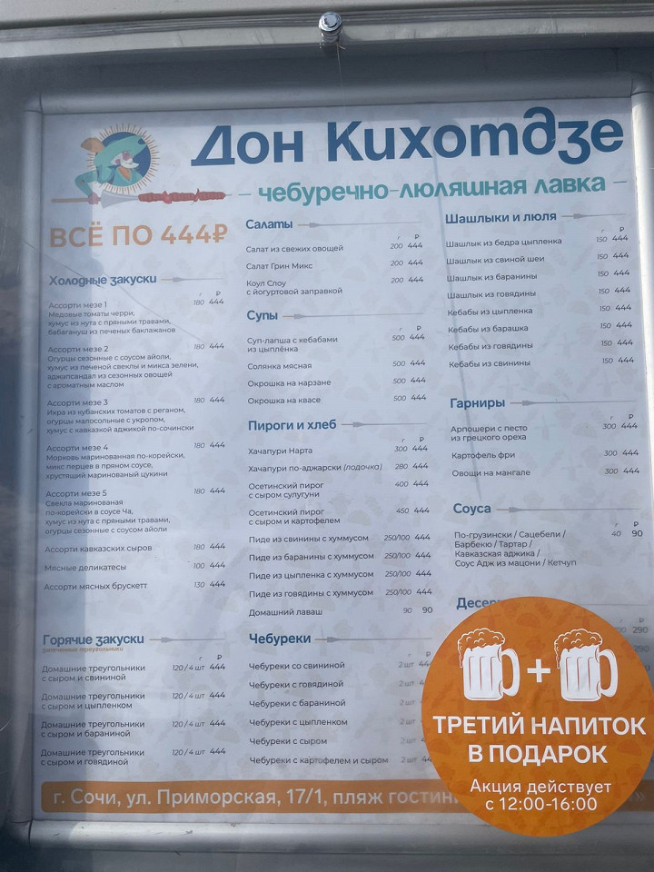 Дон Кихотдзе в Сочи, отзыв2