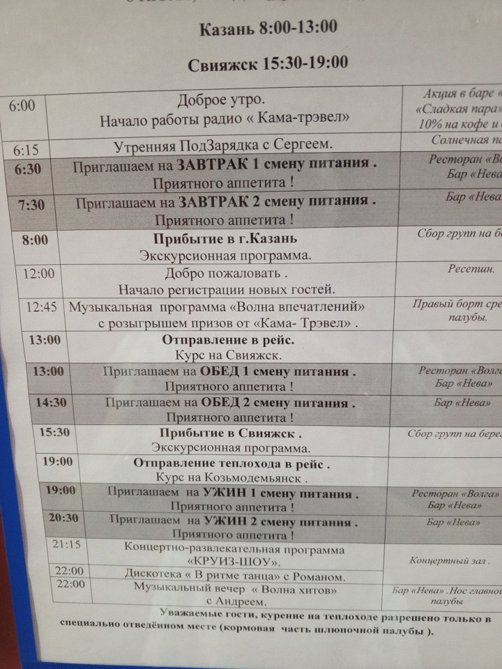Отзыв о круизе по Волге, Казань 1