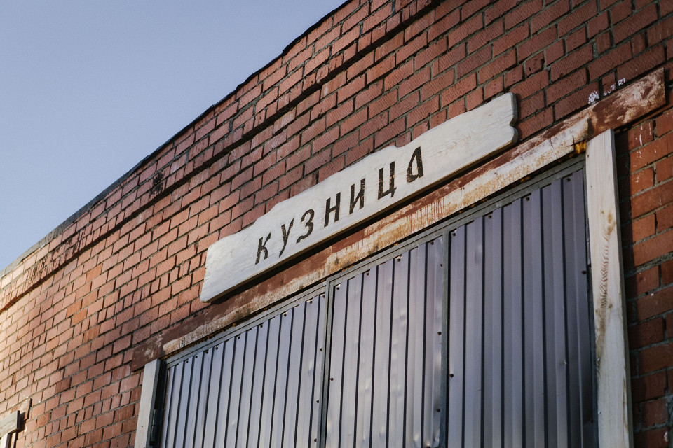 Кузница