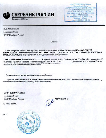 Выписка из банка о доходах для визы