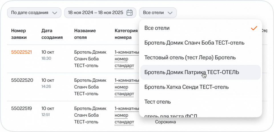 Как посмотреть заявки на бронирование 4Объект