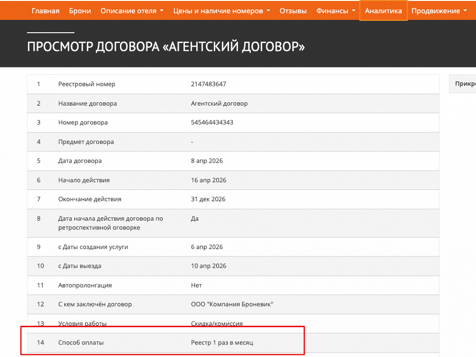 Контроль оплат — теперь ещё проще
