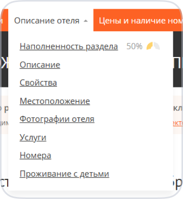 Как заполнить профиль отеля