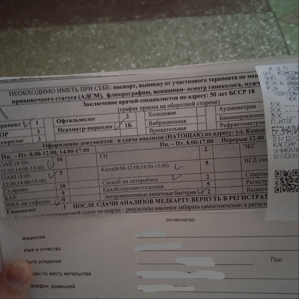 Отзыв о Беларуси, квитанция