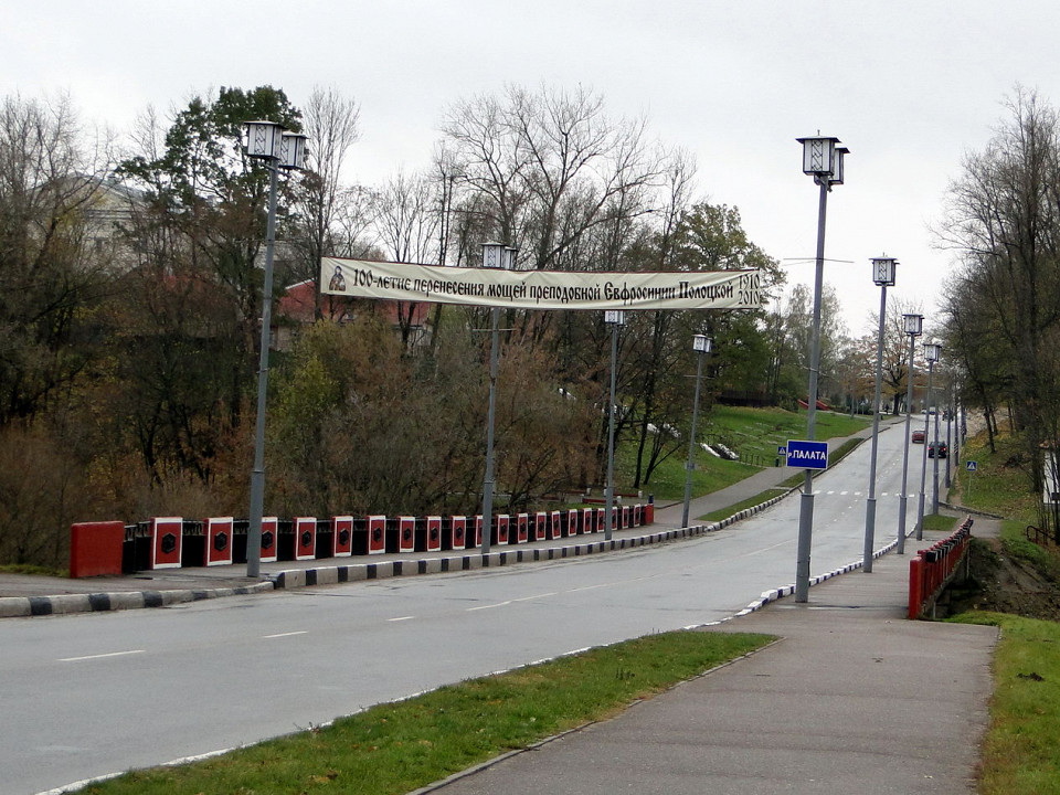 Красный мост в Полоцке