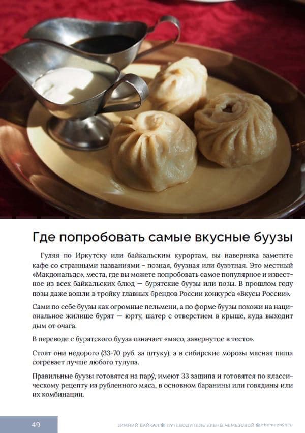 Самые вкусные буузы