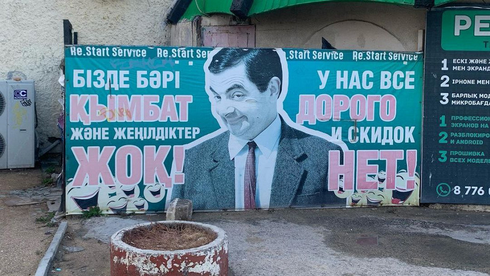 Реклама, Актау, Казахстан