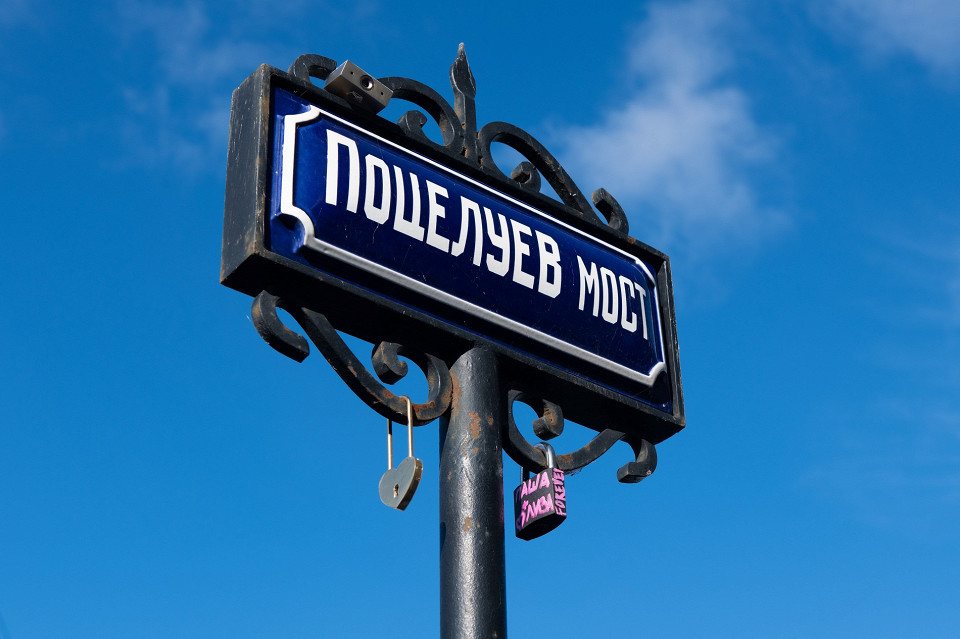 Поцелуев мост, Санкт-Петербург