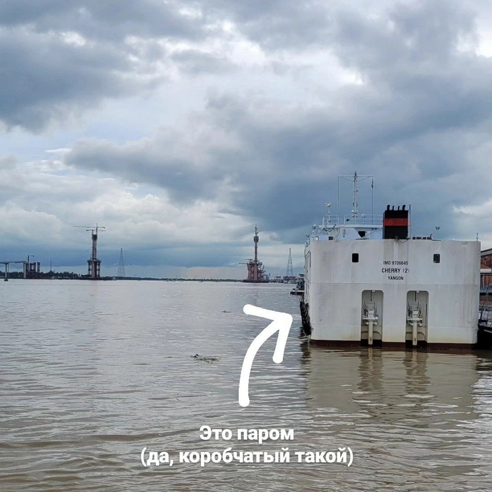 Бедная Мьянма, паром