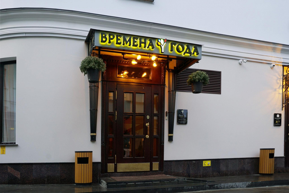 Времена года