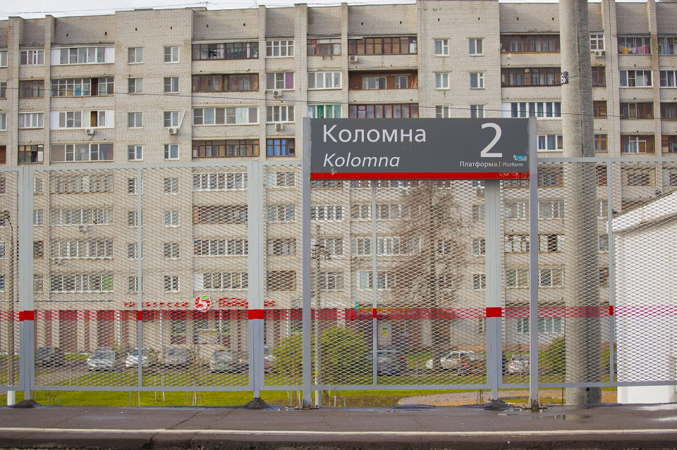 Железнодорожная платформа «Коломна»