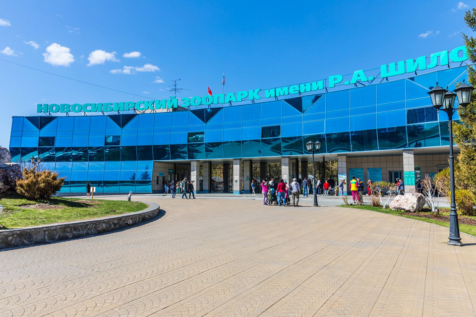 Новосибирский зоопарк имени Шило
