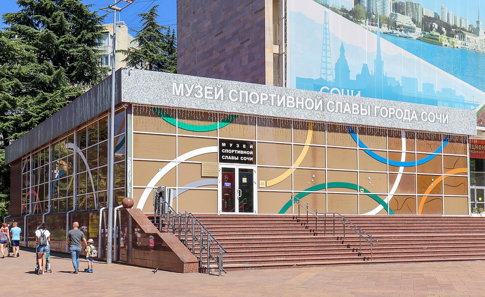 Музей спортивной славы Сочи