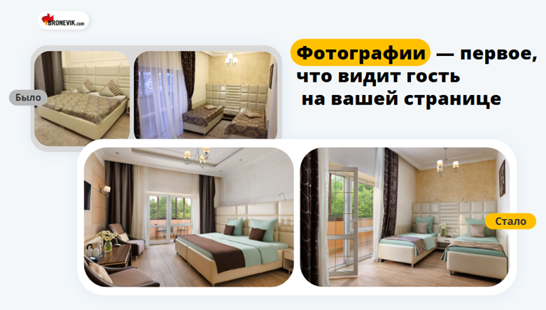 Как привлекать гостей в апартаменты через агрегаторы1