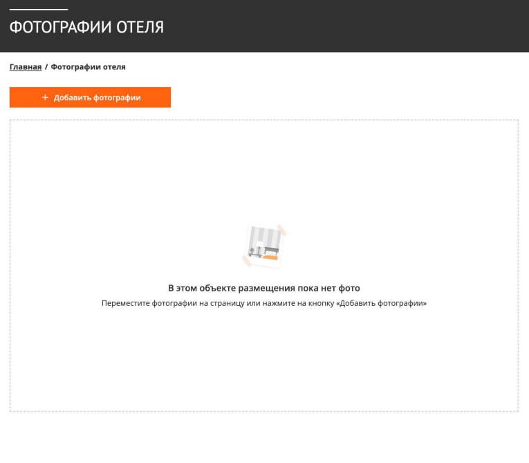 Как заполнить профиль отеля4