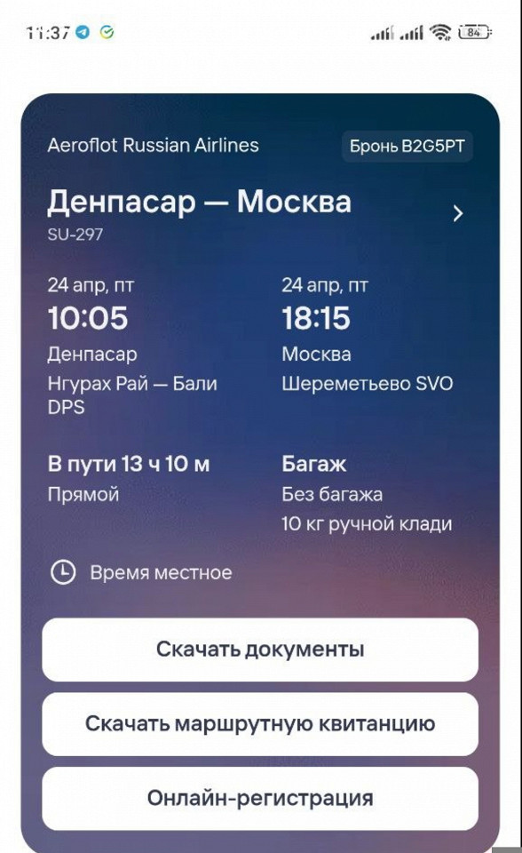 Мокрая одежда, счета на миллионы и билет домой за 240 тысяч8