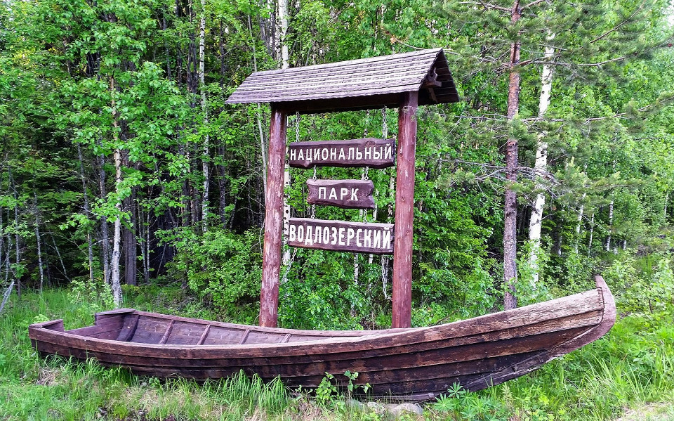 Национальный парк «Водлозерский»