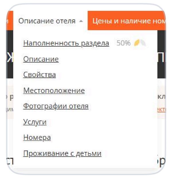 Как заполнить профиль отеля