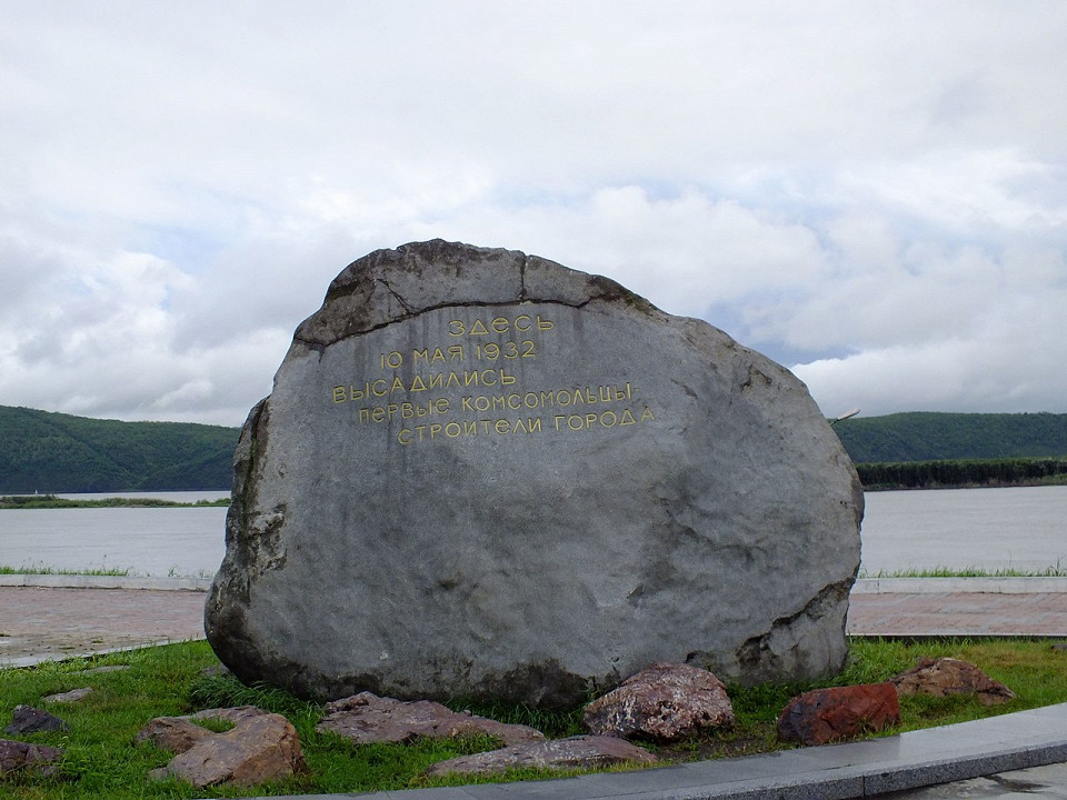 Памятный камень на набережной, Комсомольск-на-Амуре