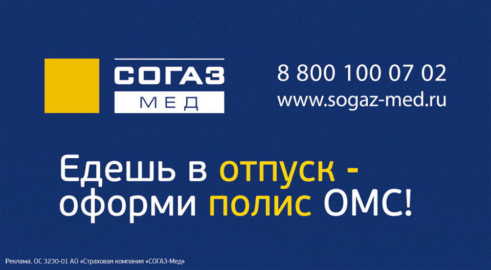 Статья СОГАЗ-Мед 3