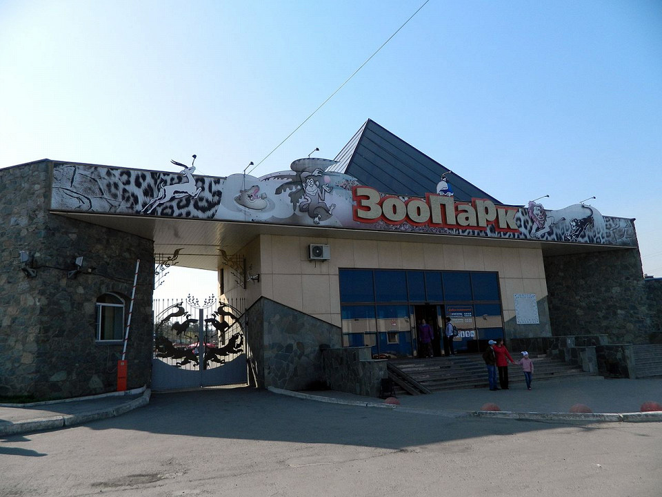 Вход в челябинский зоопарк