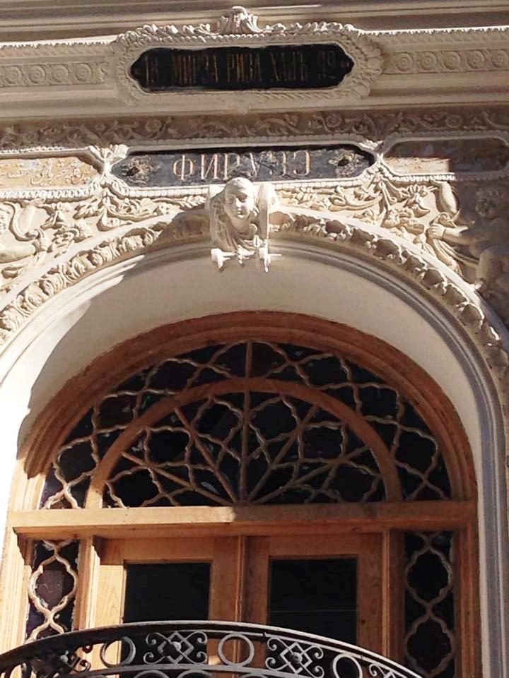 Дом Мирза-Риза-хана, надпись на кириллице над правым балконом
