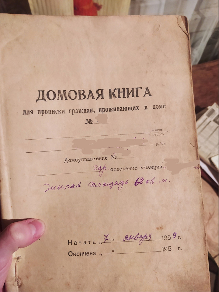 Отзыв о Беларуси, домовая книга