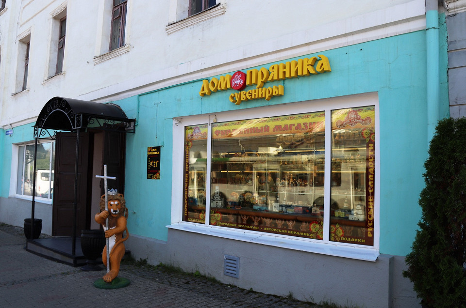 Музей пряника, Владимир
