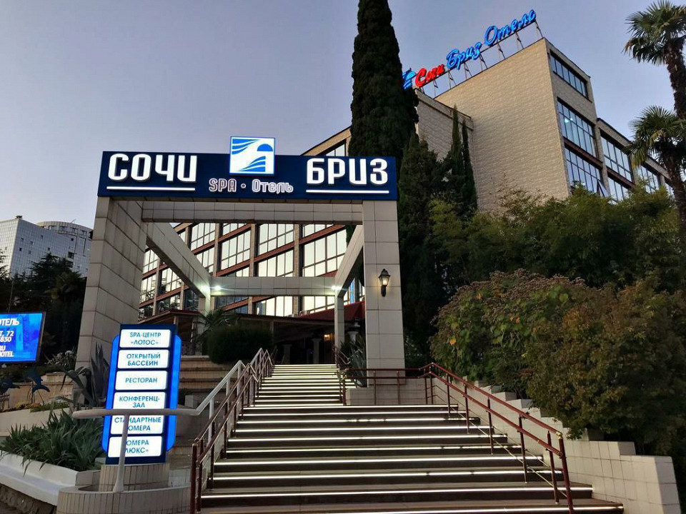 Сочи Бриз.jfif