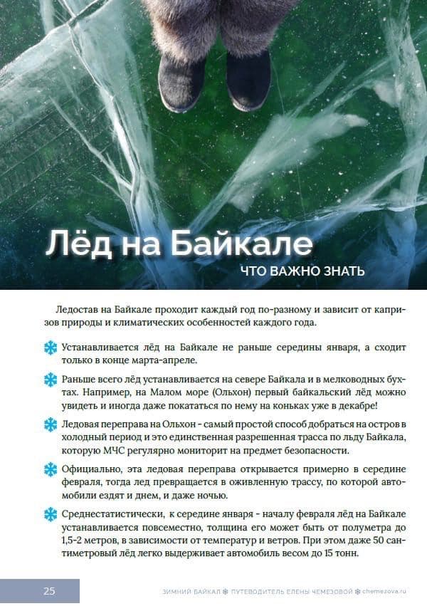 Лед на Байкале