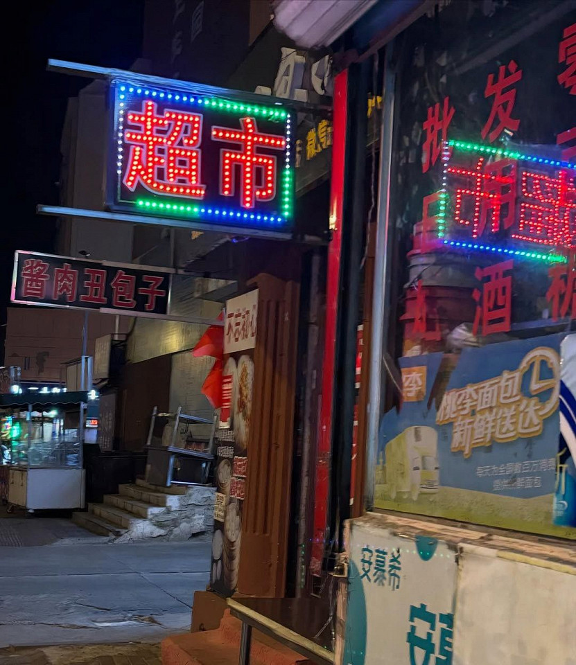 17500 за все: отзыв туриста о трехдневной поездке из Благовещенска в Хэйхэ3