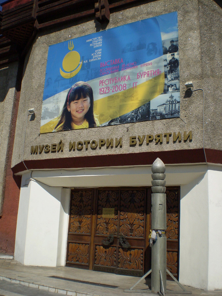 Музей истории Бурятии им. Хангалова