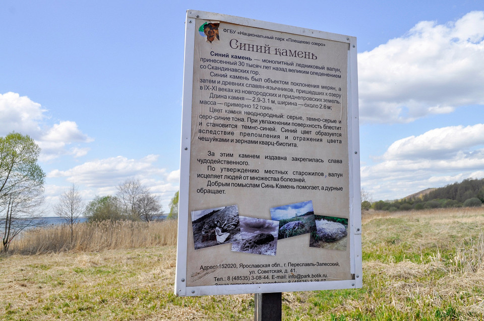 Синь-камень, информационный плакат