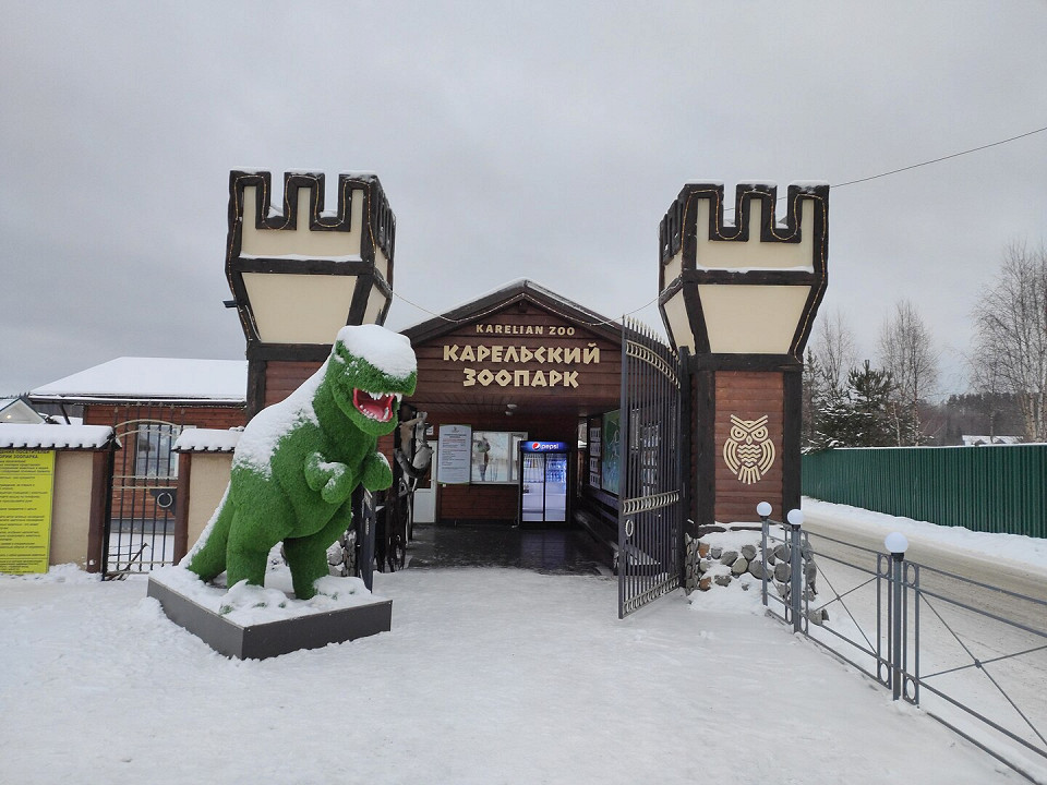 Карельский зоопарк
