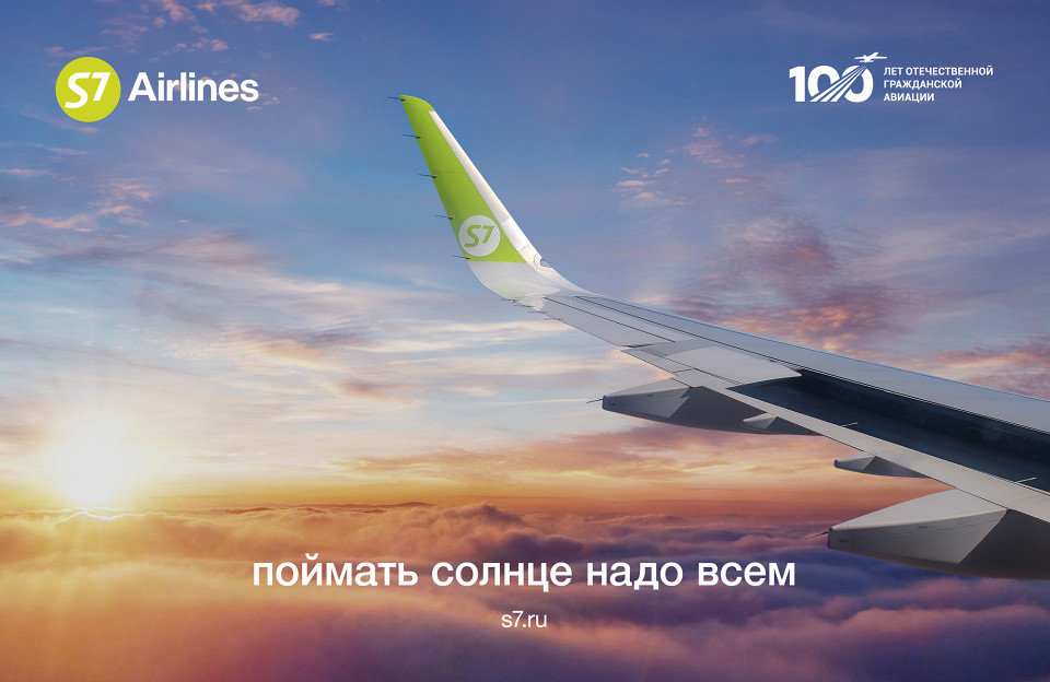 S7 AirlinesПоймать солнце надо всем