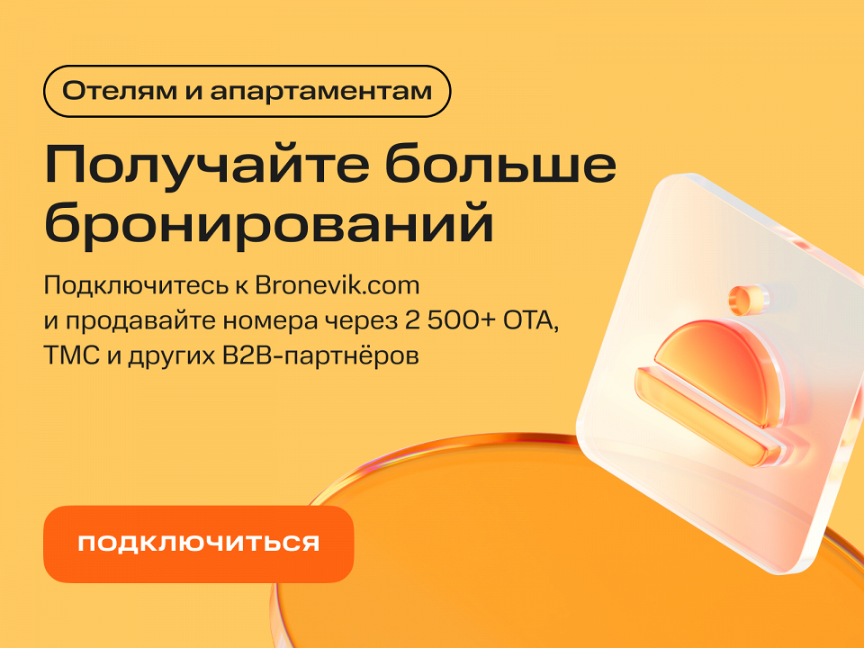 Баннер отели для статей БРО